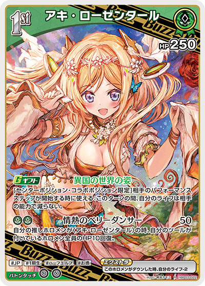 HBP03/022/R アキ・ローゼンタール