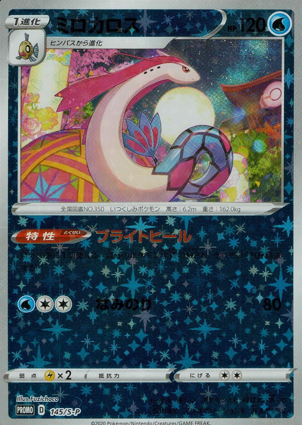 145/SP/Promo Milotic