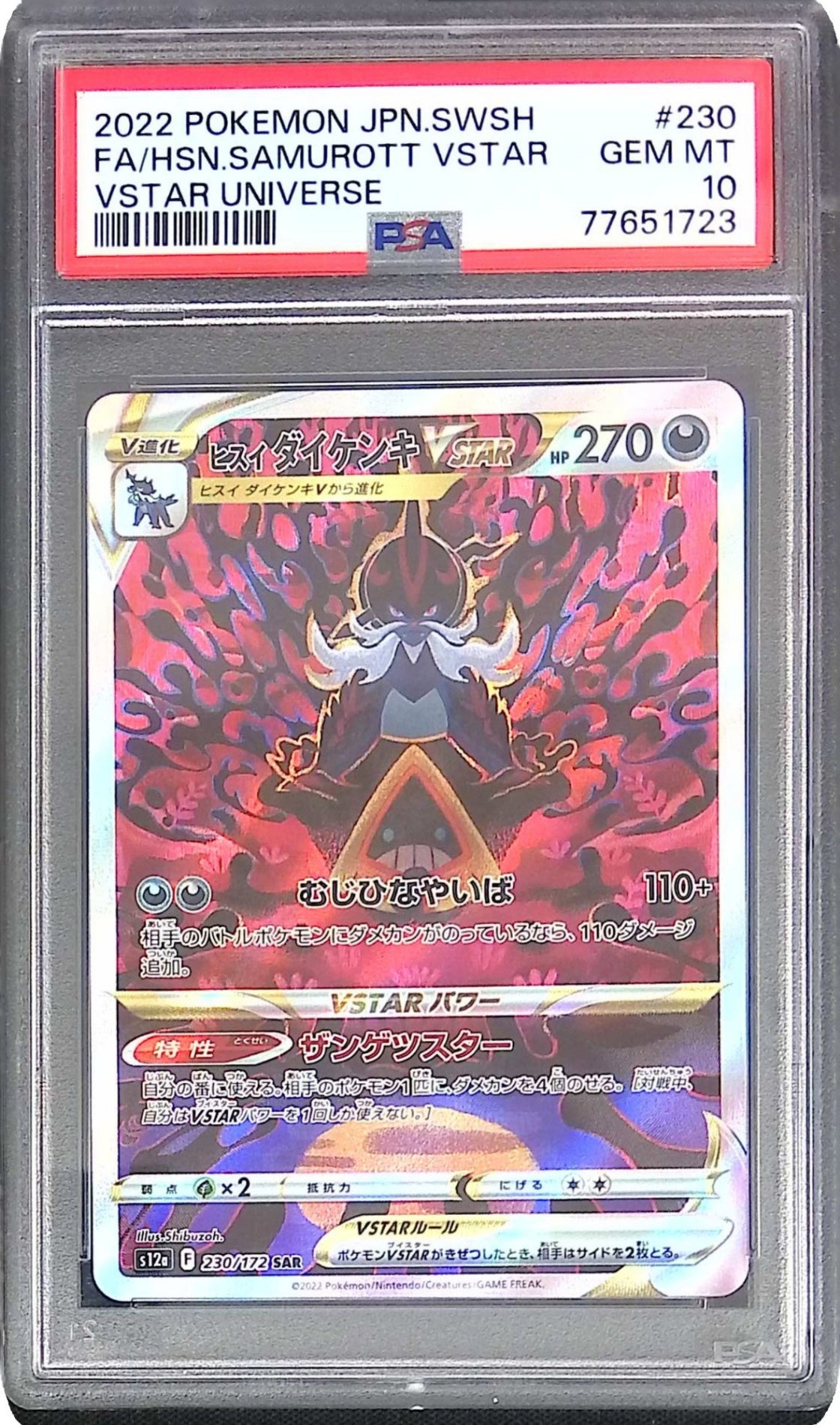 230/172/S12A/SAR ヒスイダイケンキVSTAR PSA10 77651723