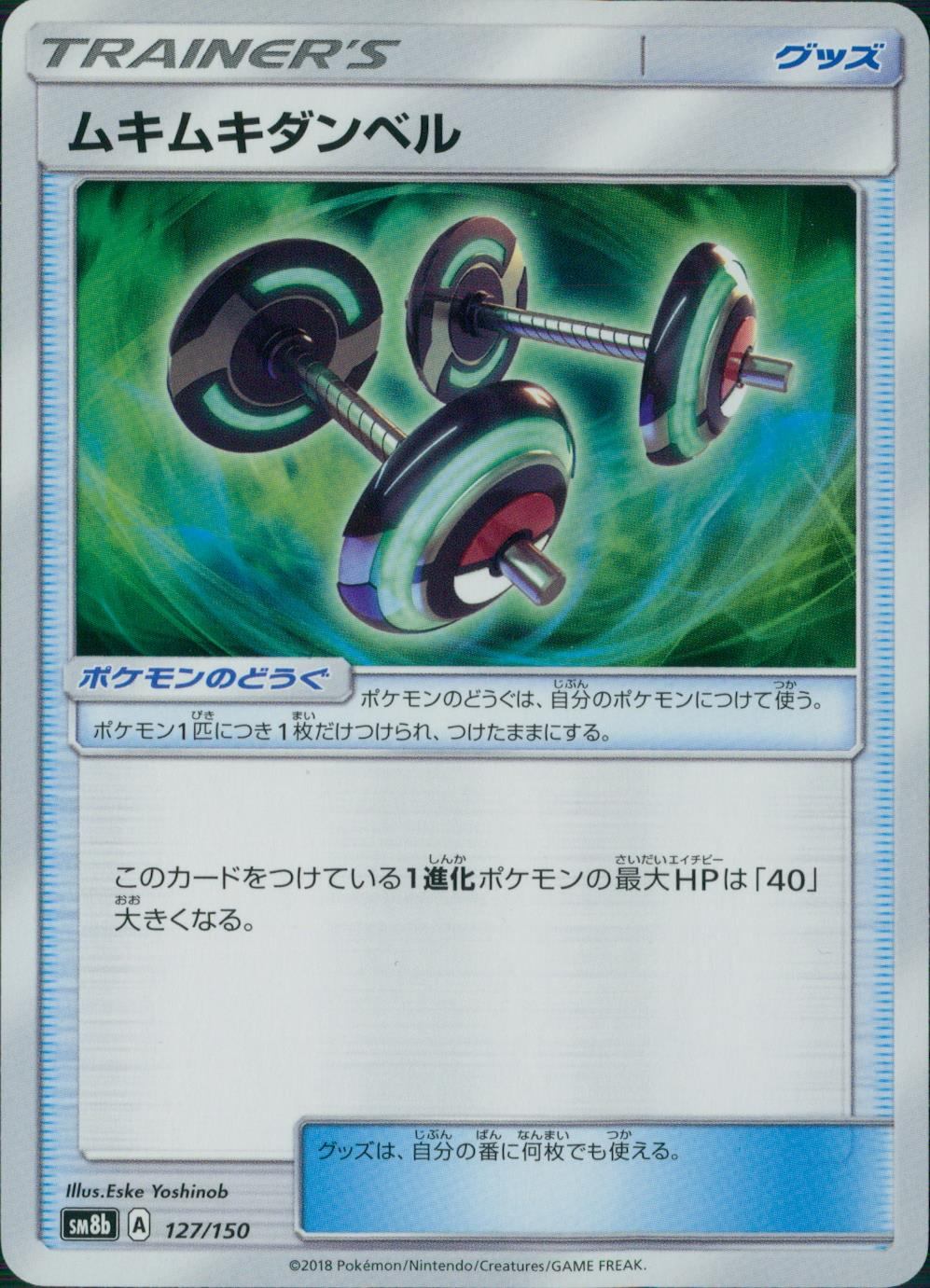 127/150/SM8B/ムキムキダンベル