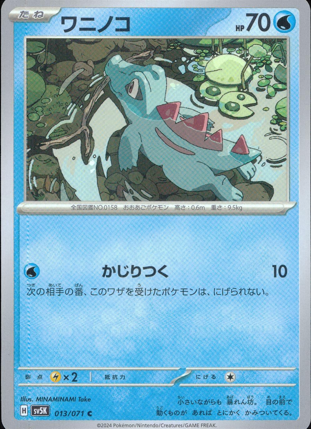013/071/SV5K/B/C Totodile