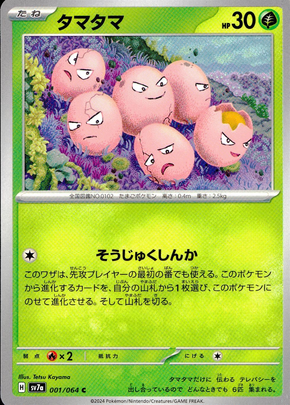 001/064/SV7A/B/C Tamatama