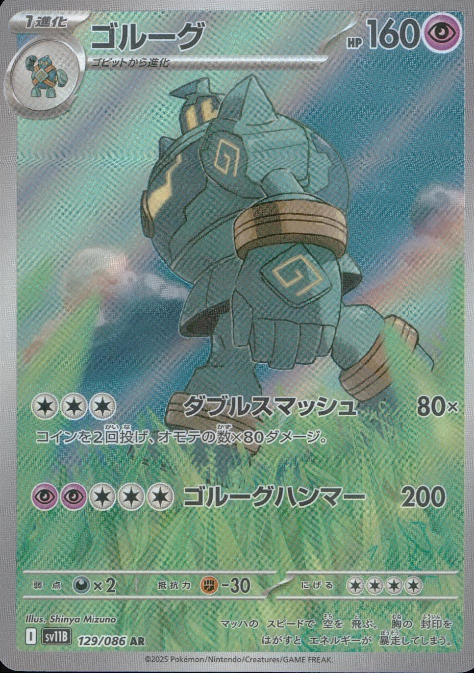 129/086/SV11B/B/AR Golurk