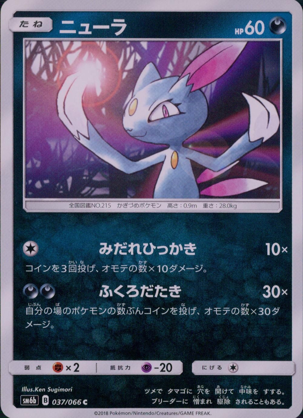 037/066/SM6B/ニューラ
