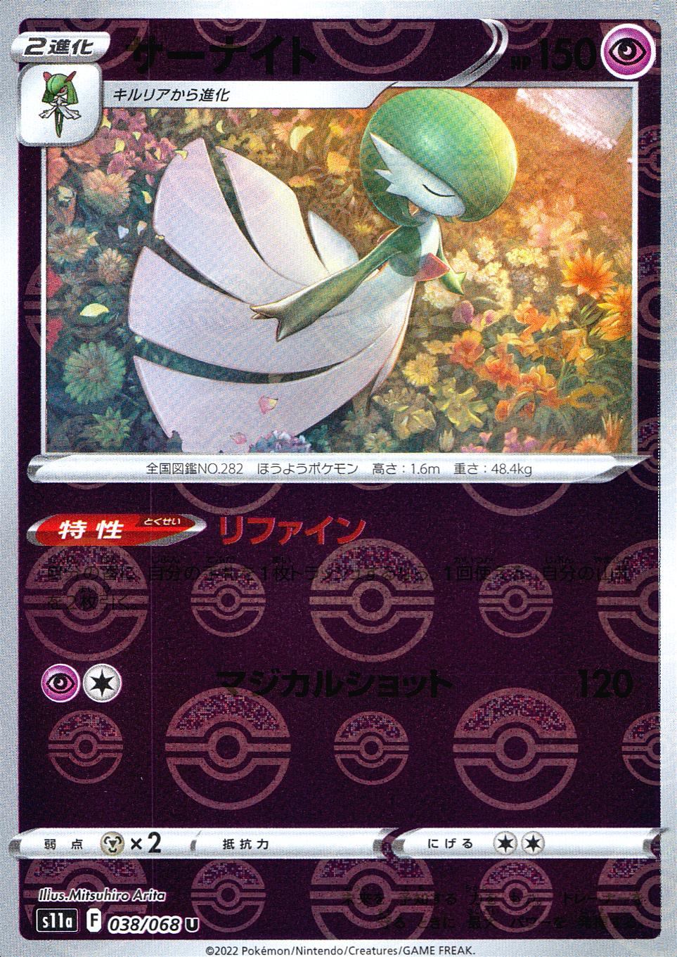 038/068/S11A/BM1/U Gardevoir (Monster Ball Mirror)