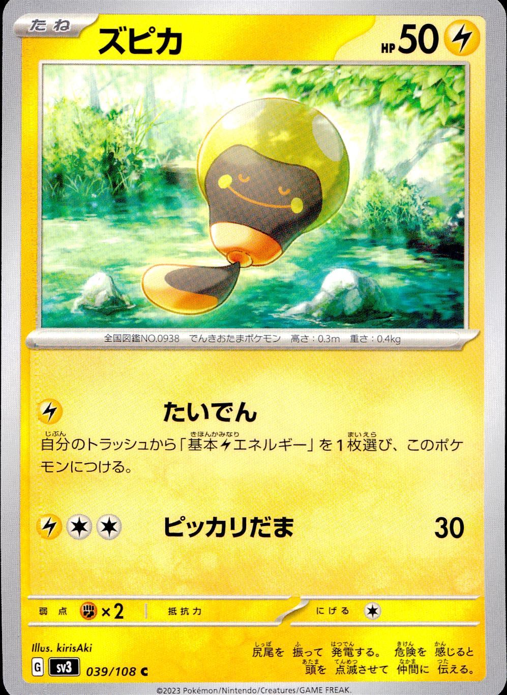 039/108/SV3/B/C ズピカ