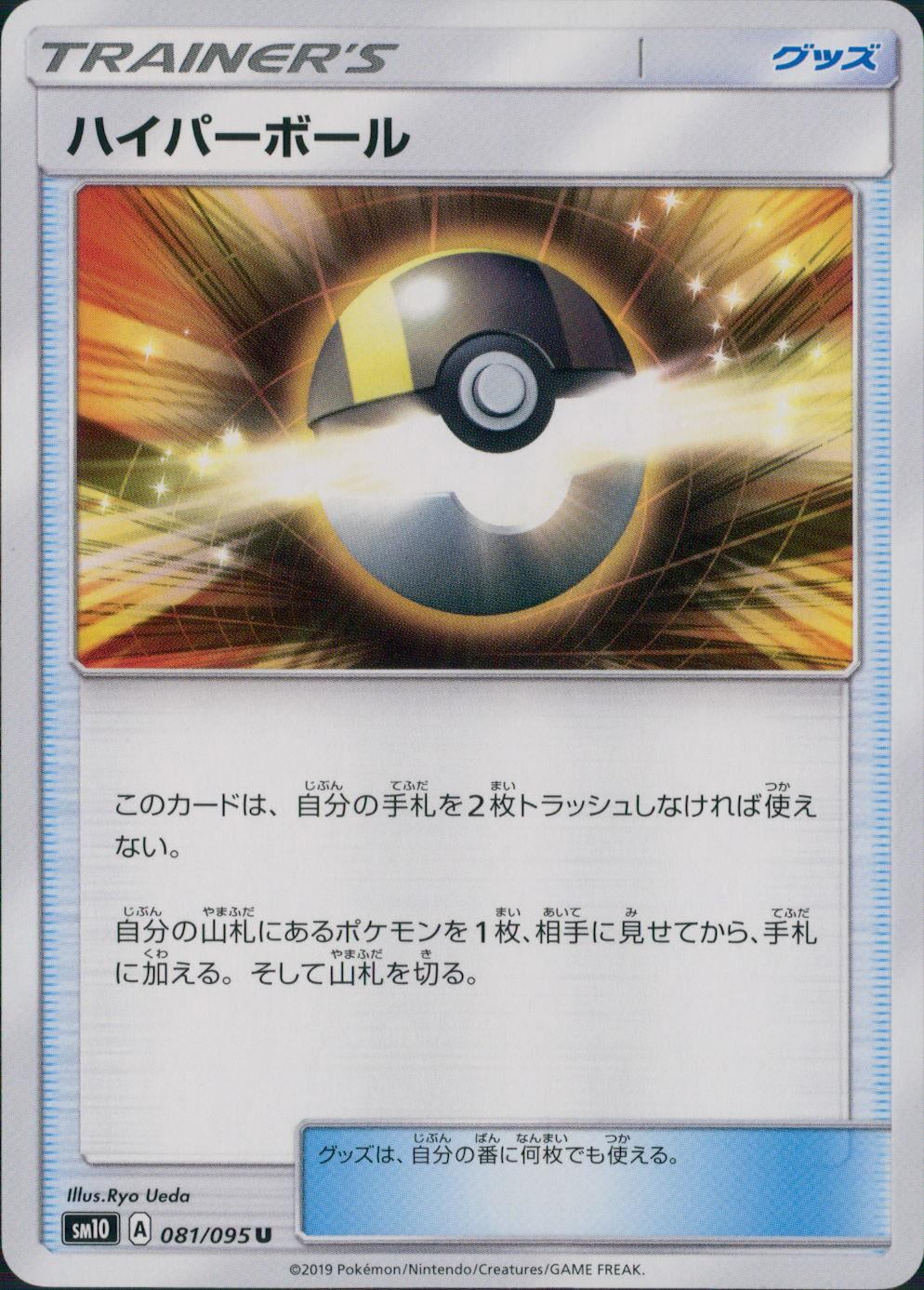 081/096/SM7/ハイパーボール