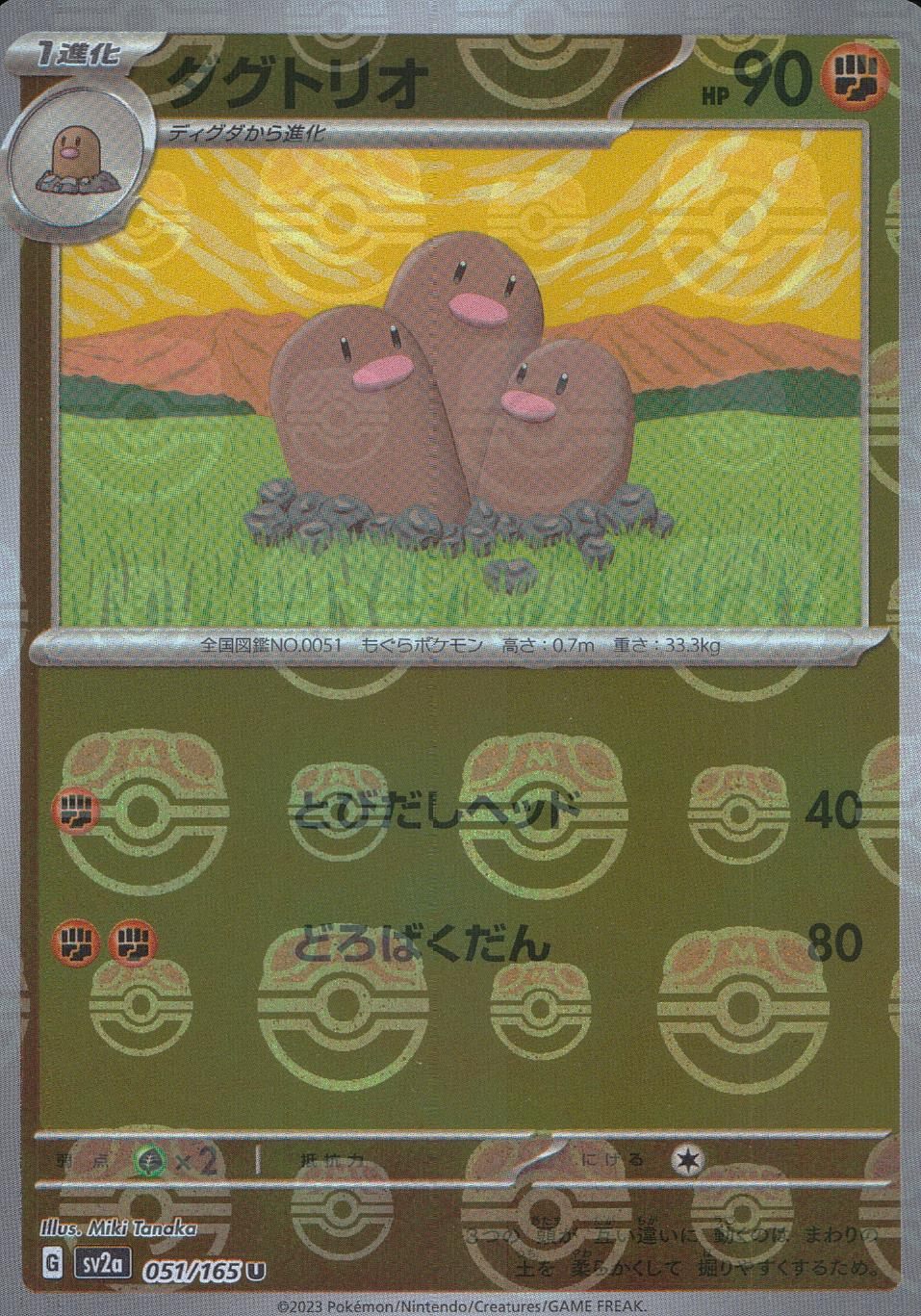 051/165/SV2A/BM2/U ミラー)ダグトリオ(マスターボール柄)