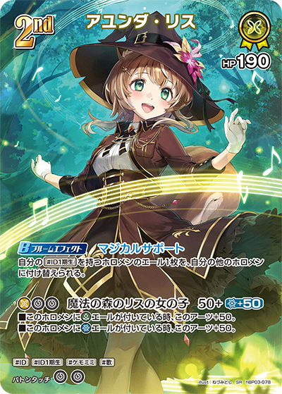 HBP03/078/SR アユンダ・リス
