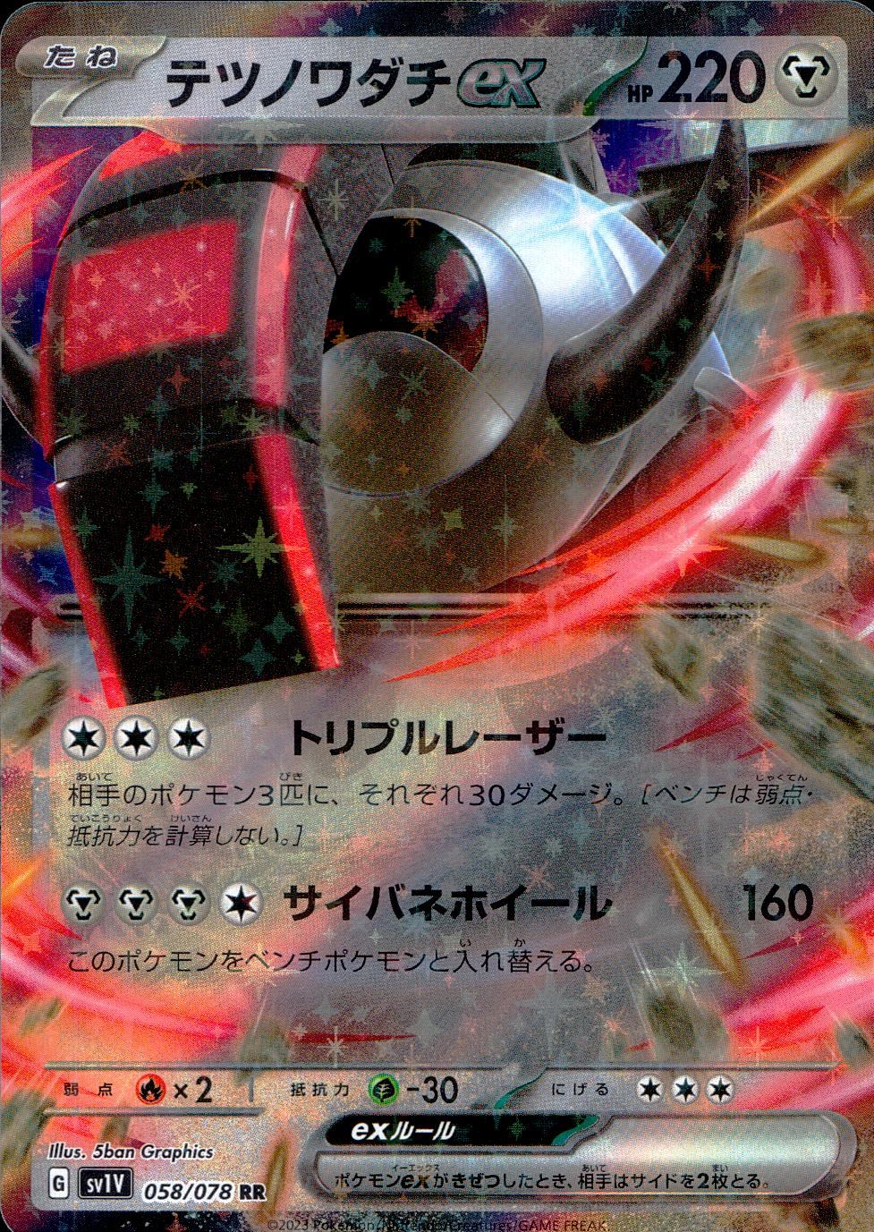 058/078/SV1V/B/RR テツノワダチex
