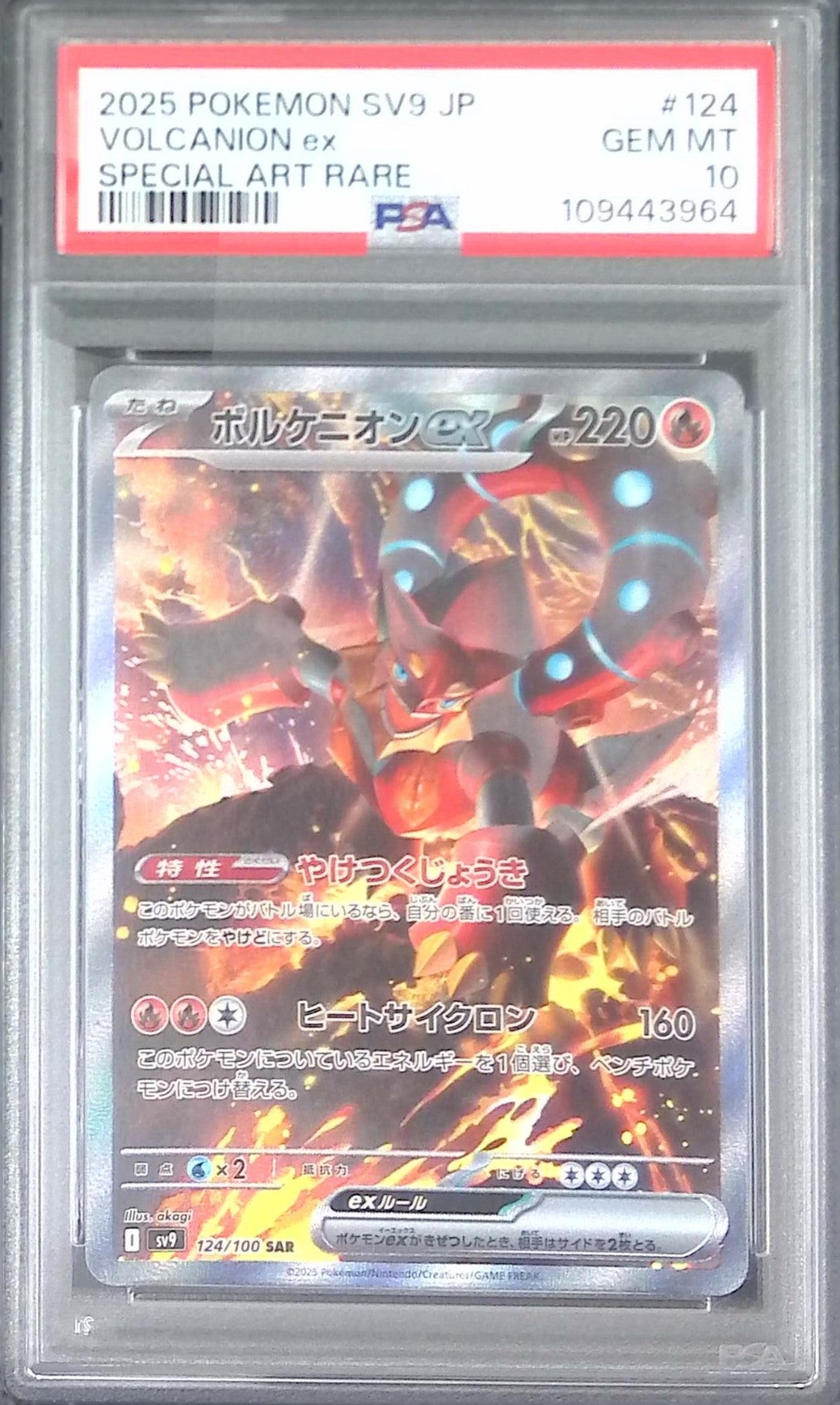 124/100/SV9/SAR ボルケニオンex PSA10 109443964