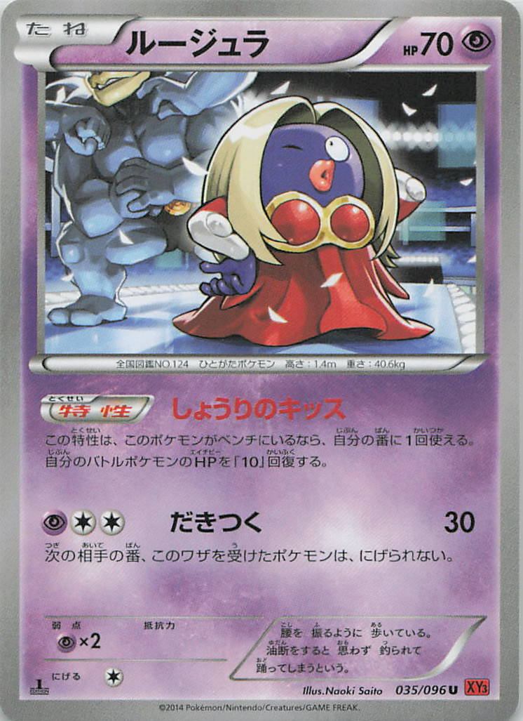 035/096/XY3/U ルージュラ