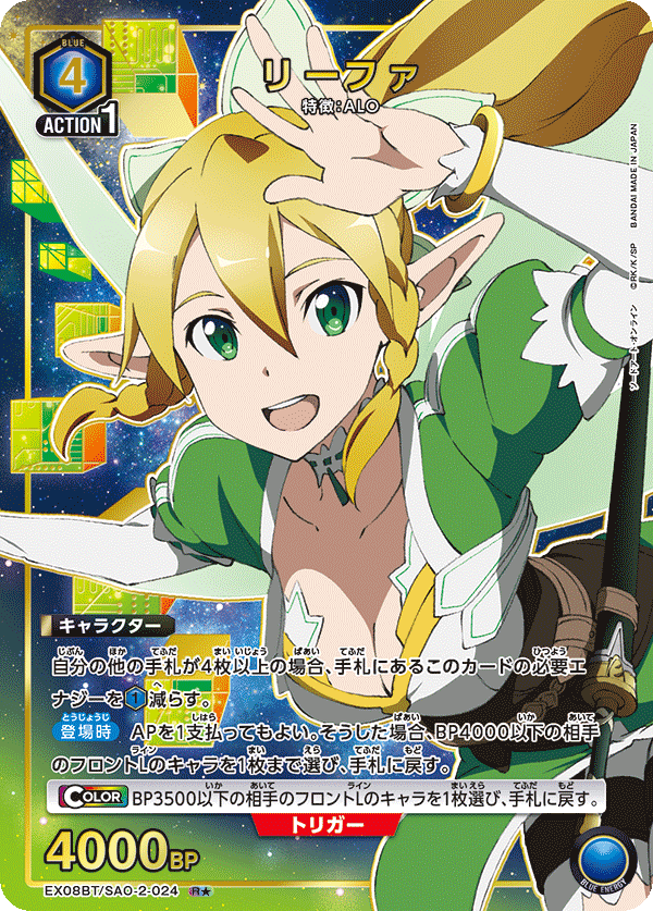 ユニオンアリーナ リーファ パラレル EX08BT/SAO/2/024R1