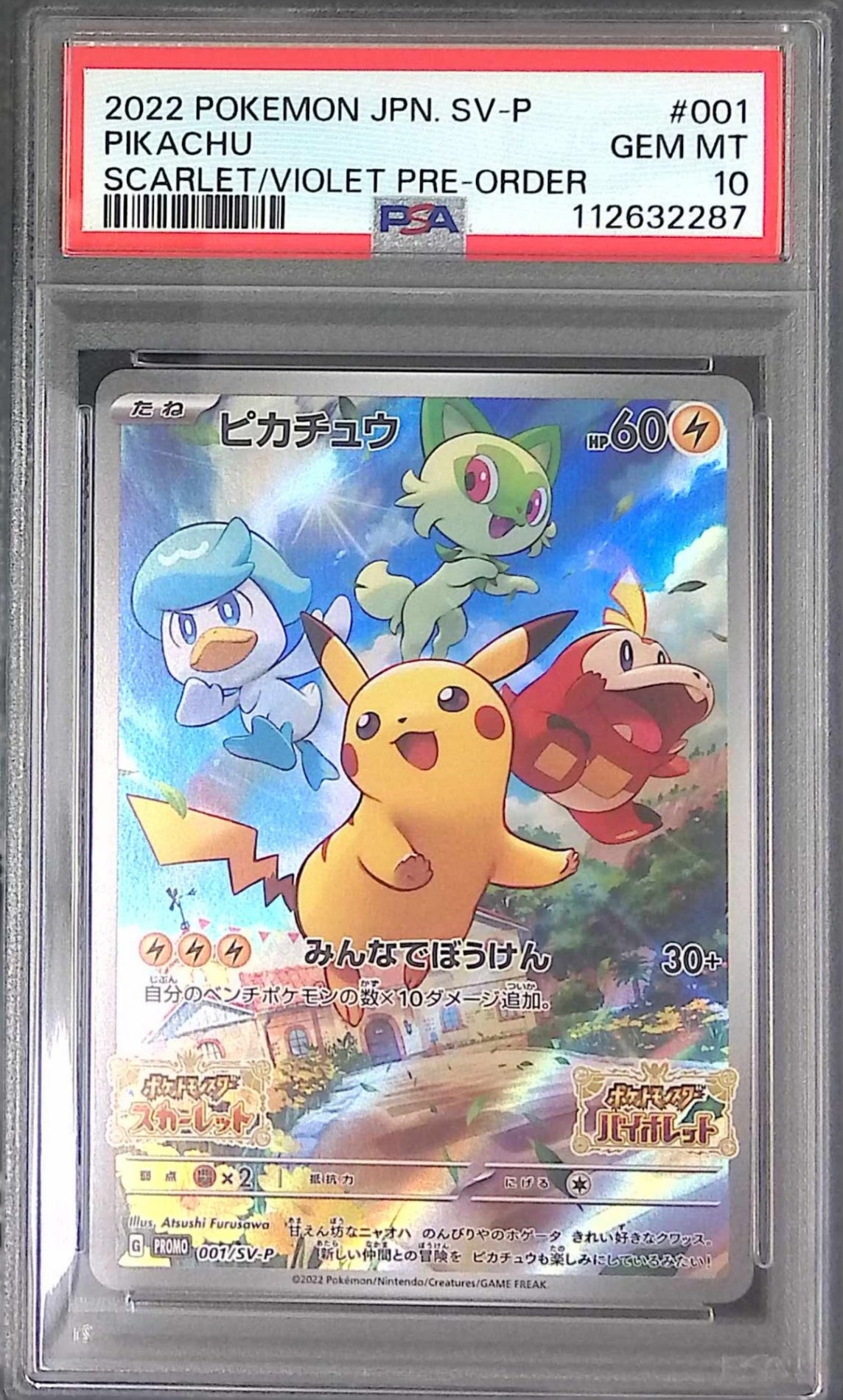 PSA10 ピカチュウ 001/SV-P プロモ 001/SV-P ピカチュウ PSA10 プロモ 112632287