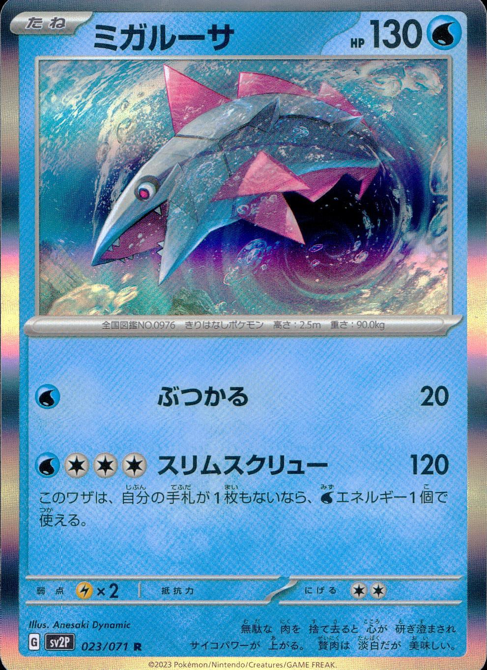 023/071/SV2P/B/R Migalusa
