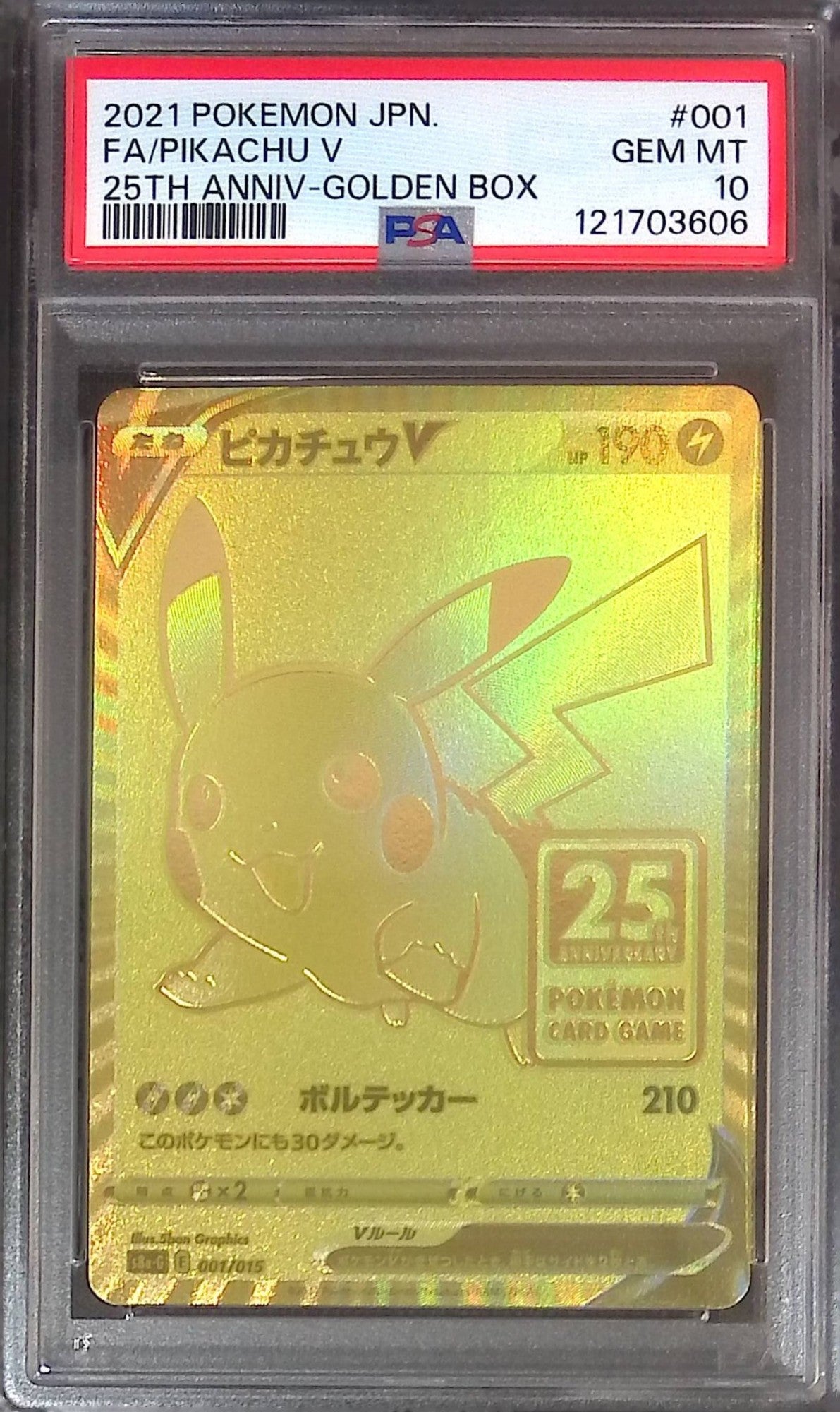 001/015 ピカチュウV PSA10 ゴールデンボックス 121703606