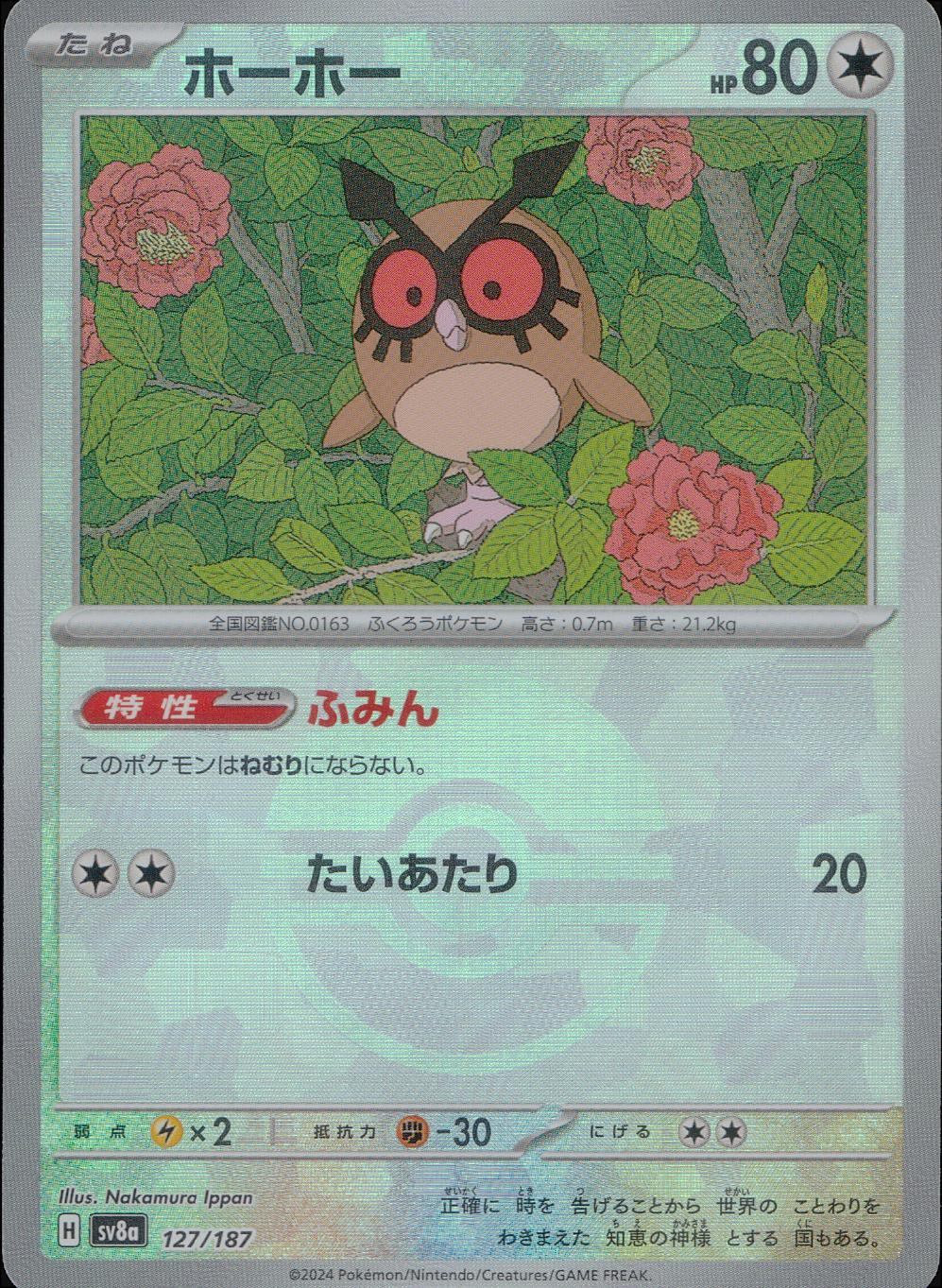 127/187/SV8A/BM1 Mirror) Hoo Hoo (Monster Ball)
