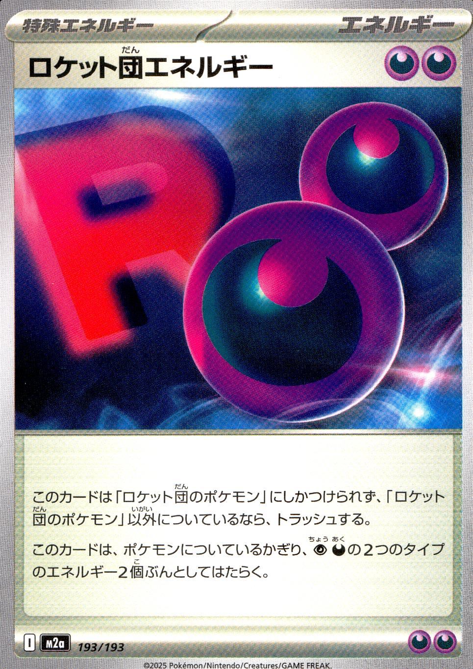 193/193/M2a ロケット団エネルギー
