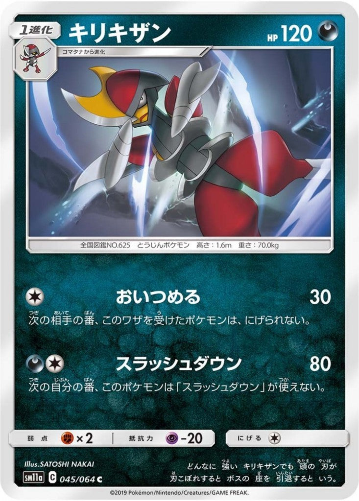 045/064/SM11A/B/C キリキザン