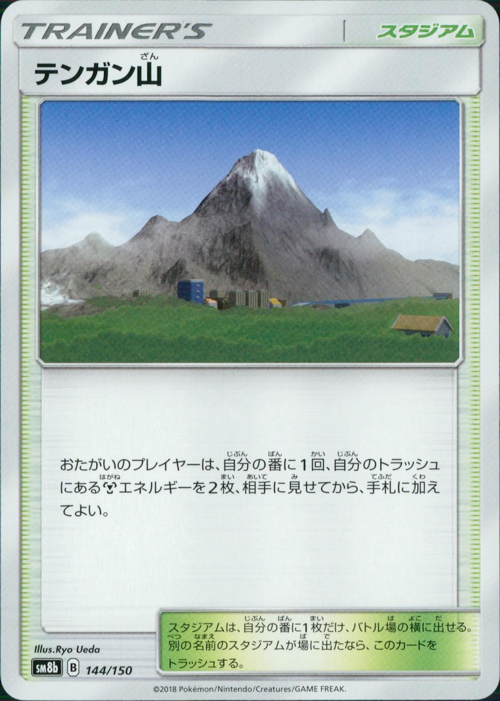 144/150/SM8B/テンガン山