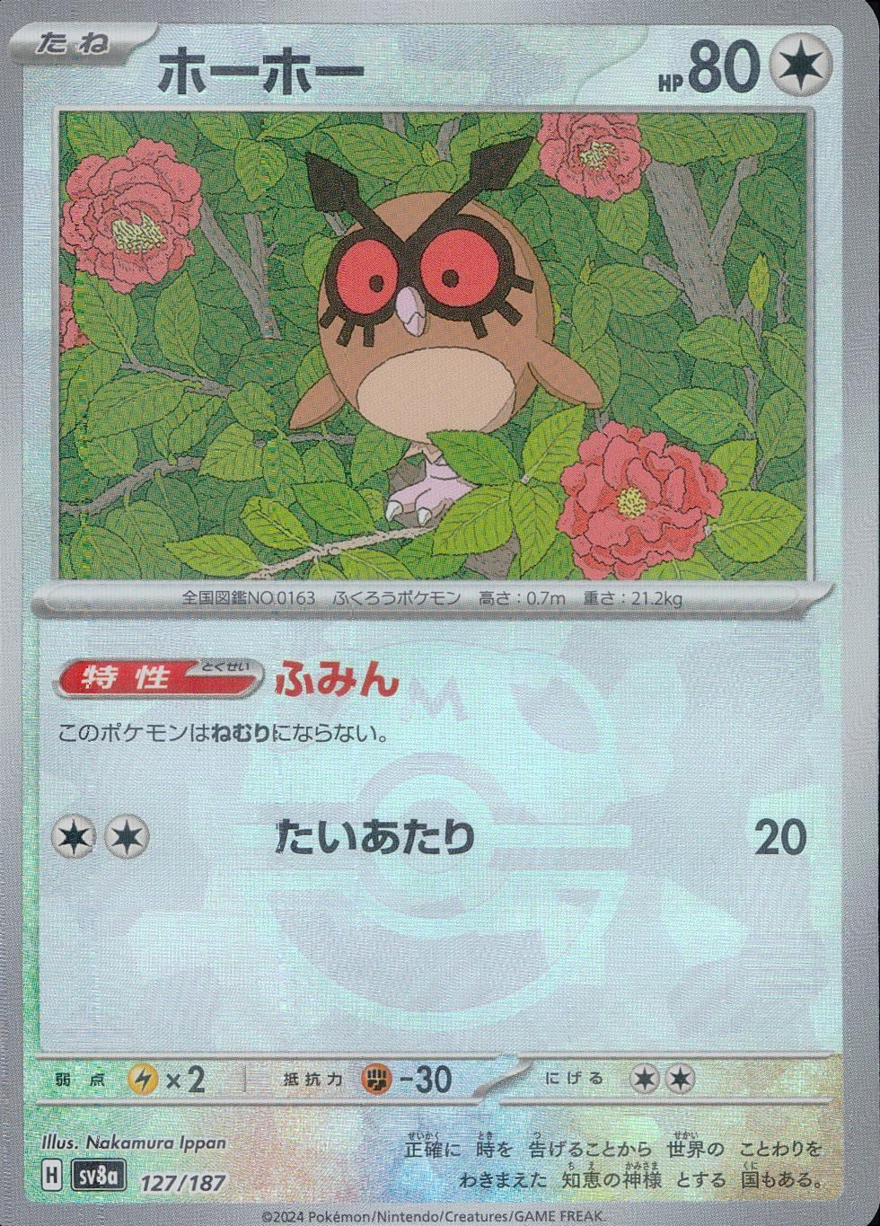 127/187/SV8A/BM2 Mirror) Ho-Ho (Master Ball)
