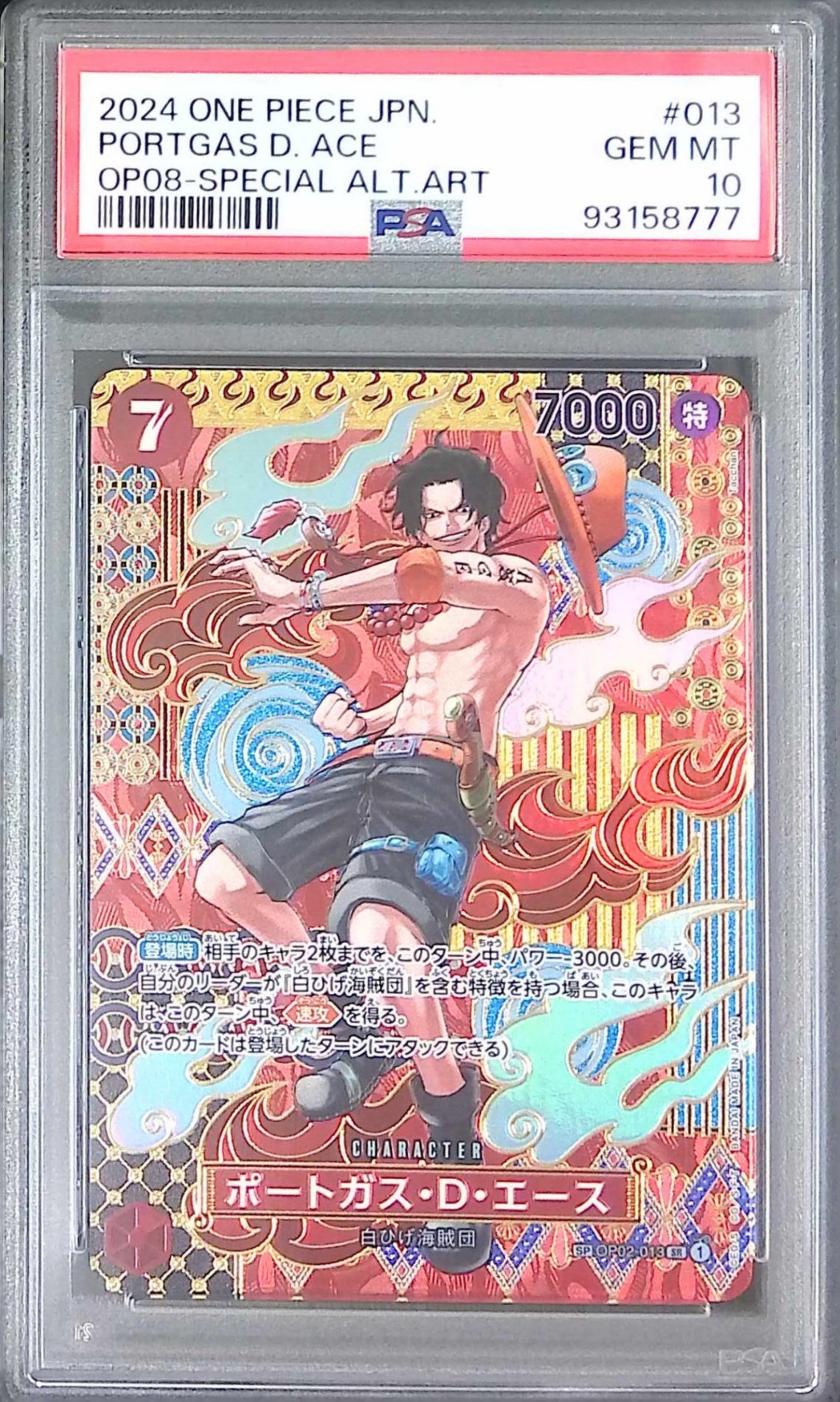 ポートガス・D・エース SR SP OP02-013 psa10 OP02/013/SR ポートガス・D・エース PSA10 93158777