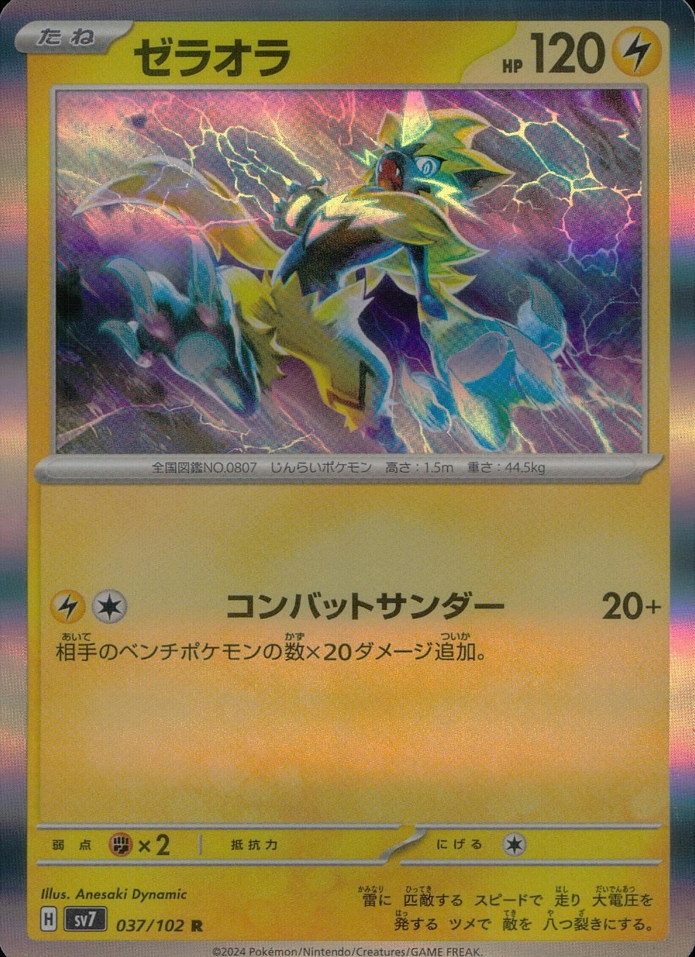 037/102/SV7/B/R ゼラオラ