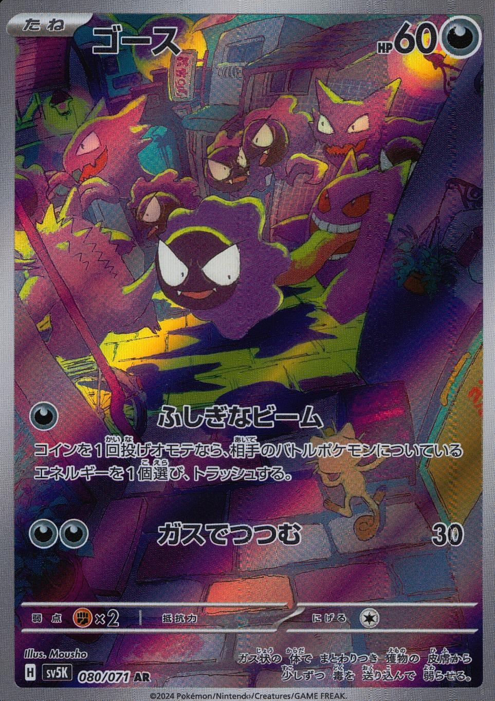 080/071/SV5K/B/AR GOSS