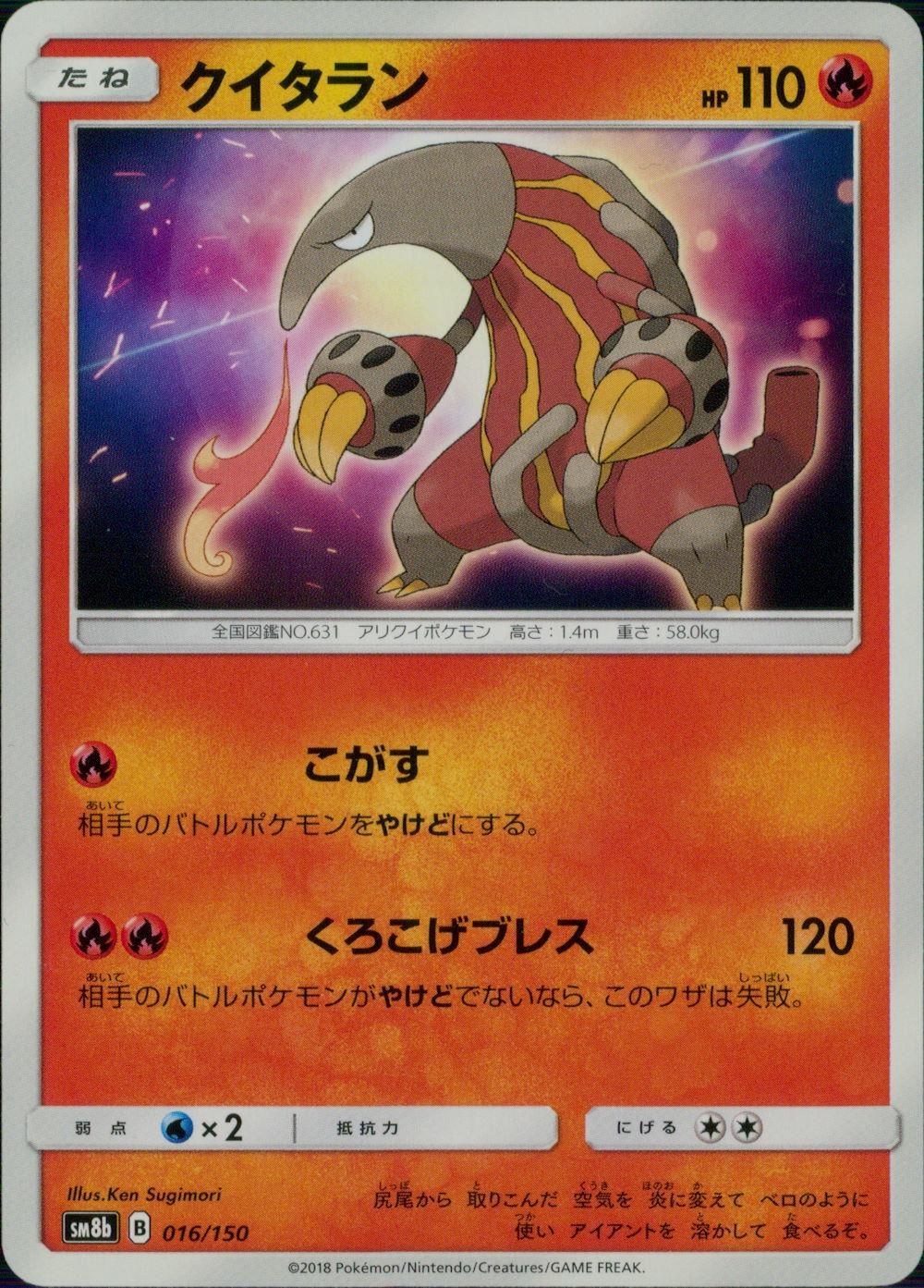 016/150/SM8B/クイタラン