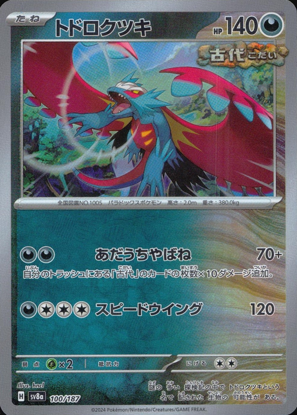 100/187/SV8A/BM2 Mirror) Todorokutsuki (Master Ball)
