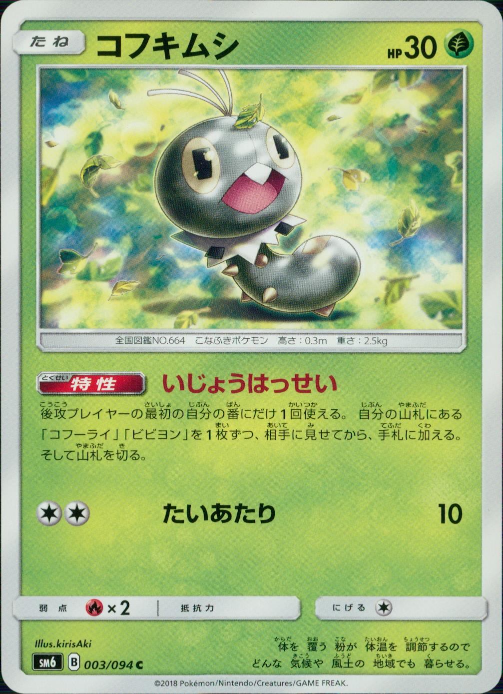 003/094/SM6/コフキムシ