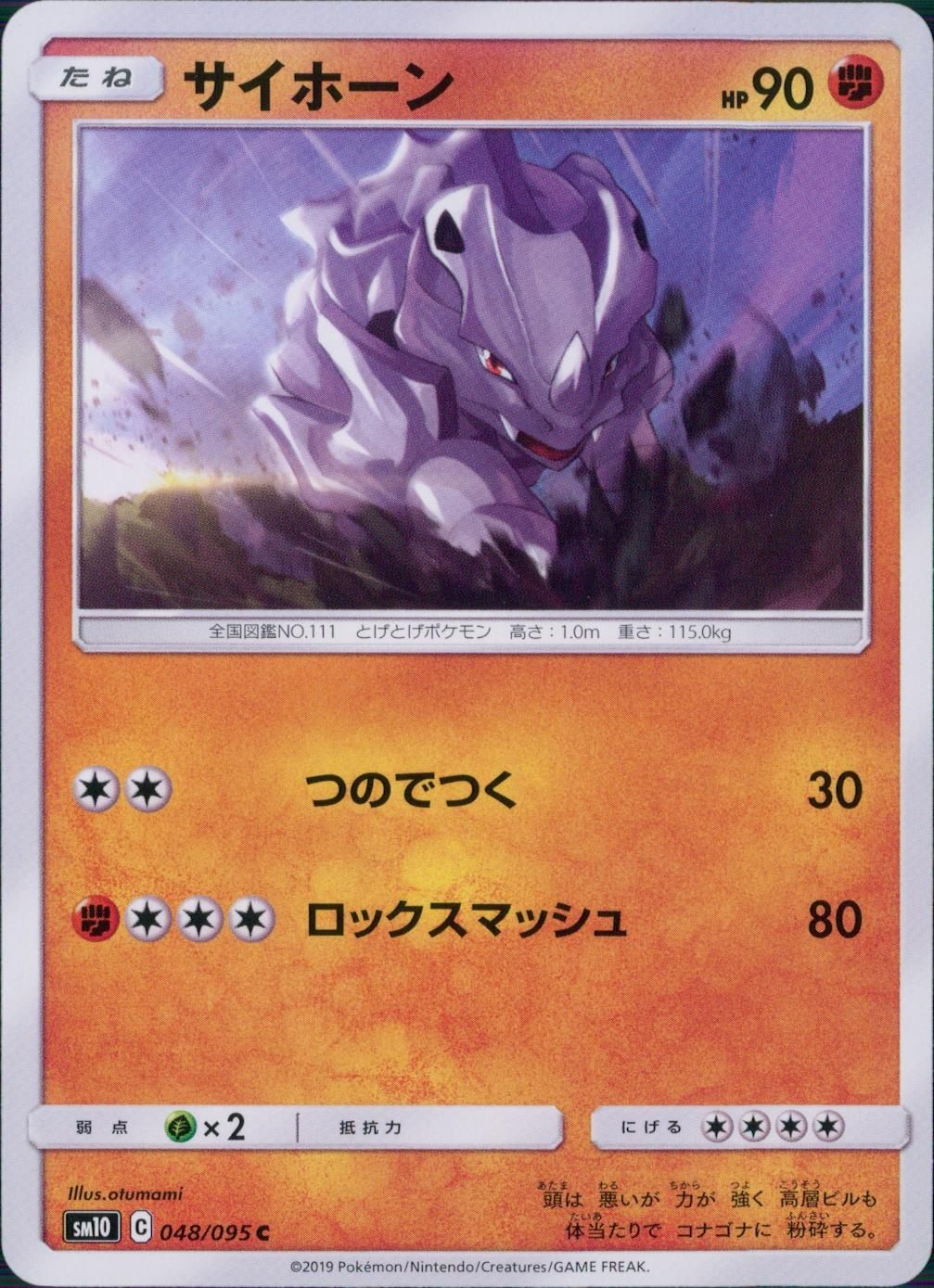 048/095/SM10/B/C サイホーン