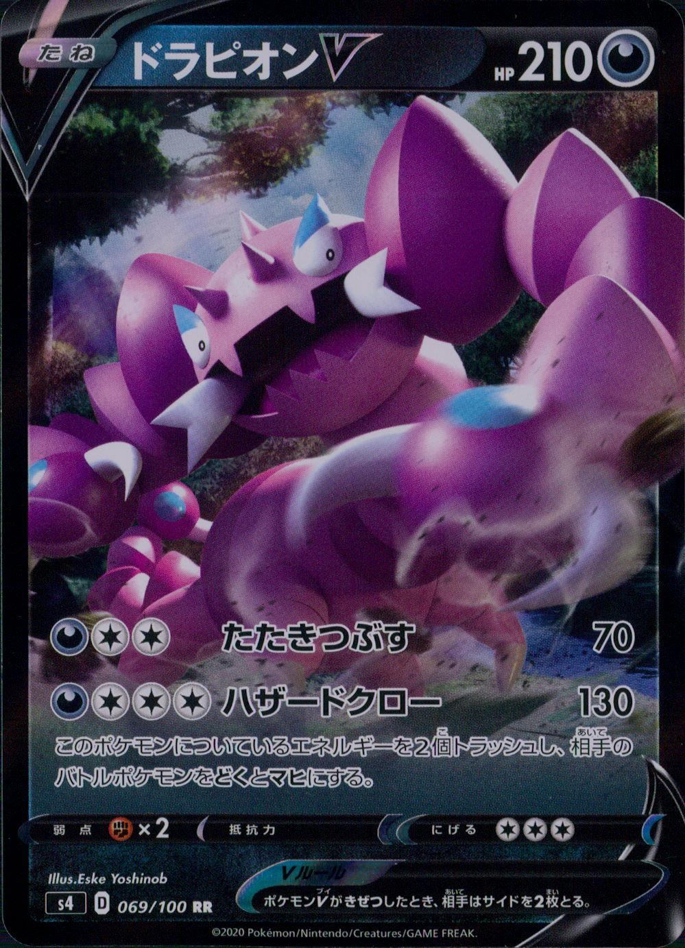 069/100/S4/B/RR ドラピオンV