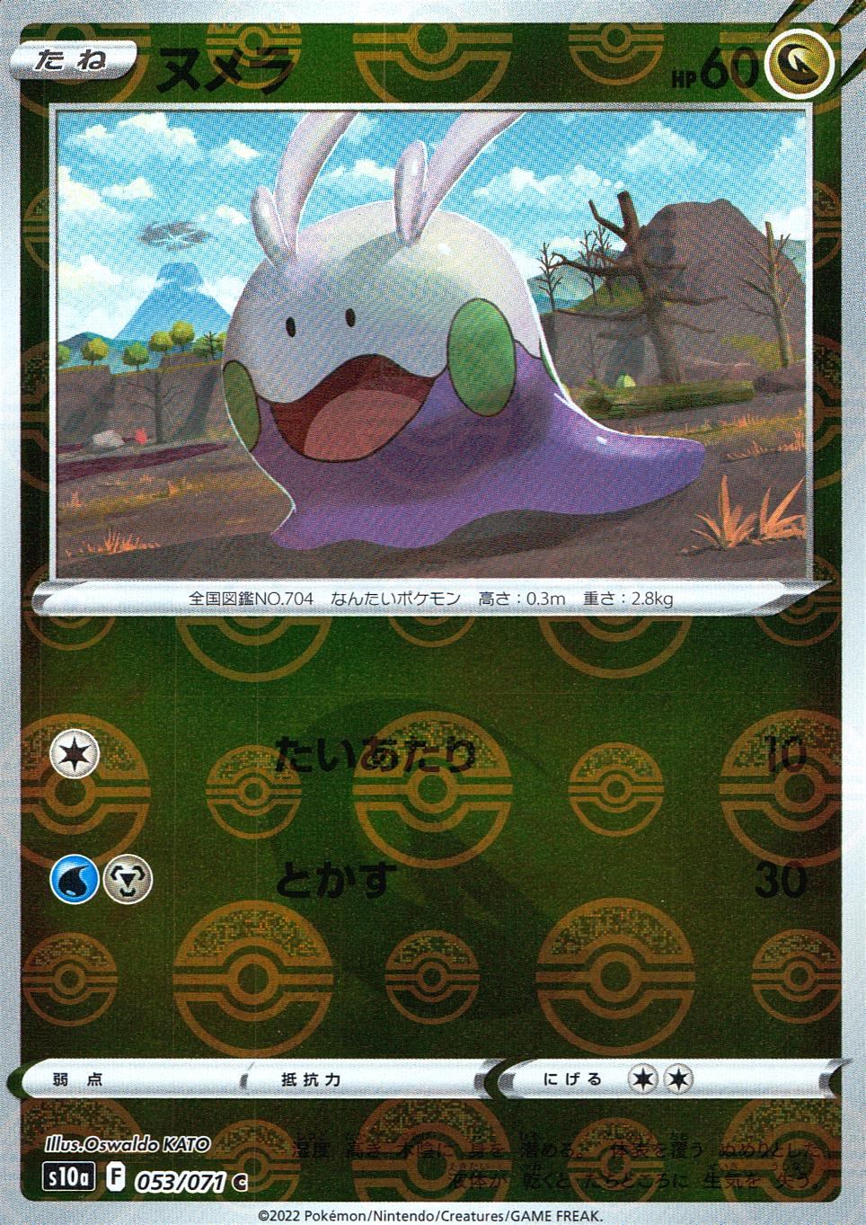 053/071/S10A/BM1/C Numera (Monster Ball) Mirror