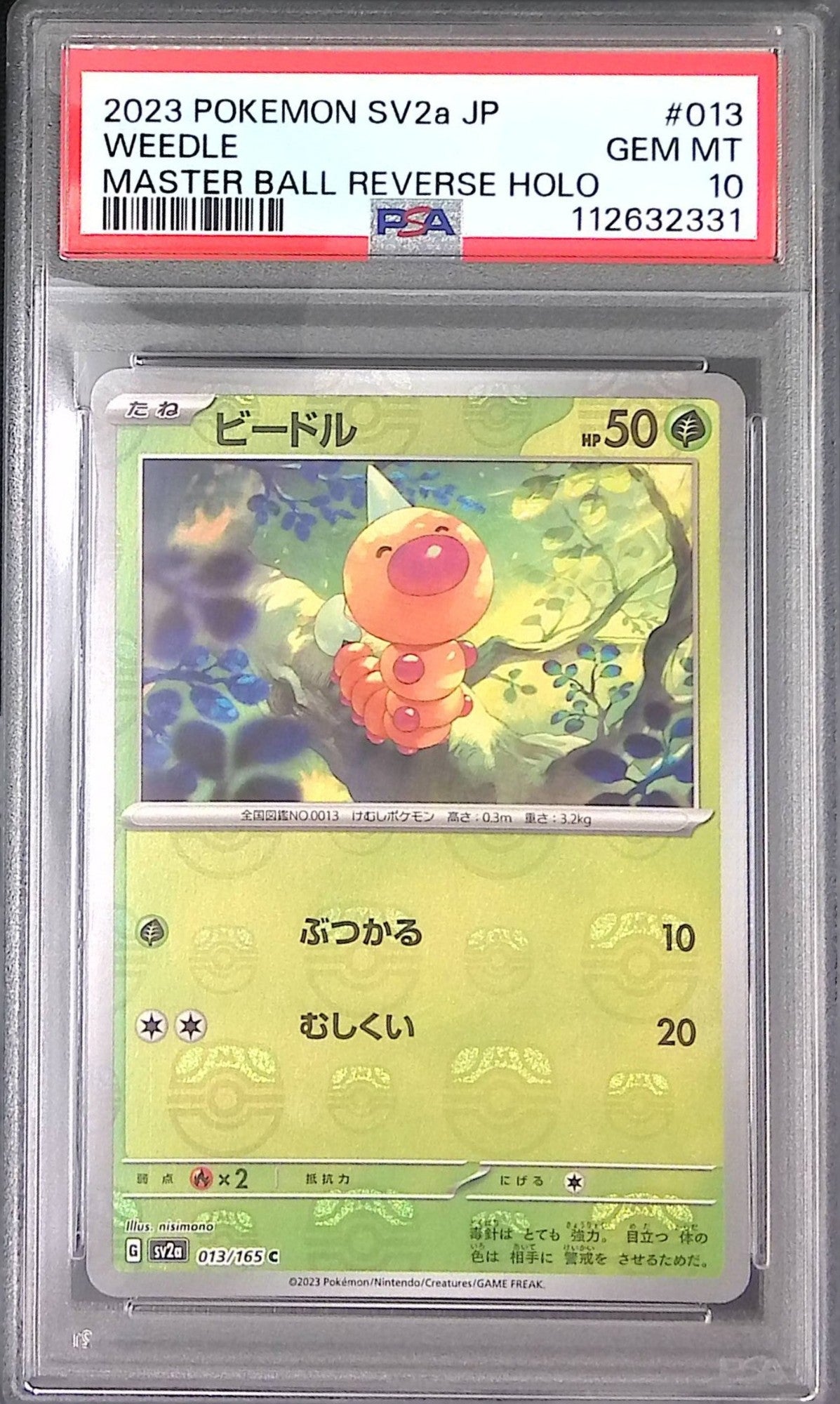 013/165/SV2A/MB2 ビードル PSA10 マスターボール柄 112632331