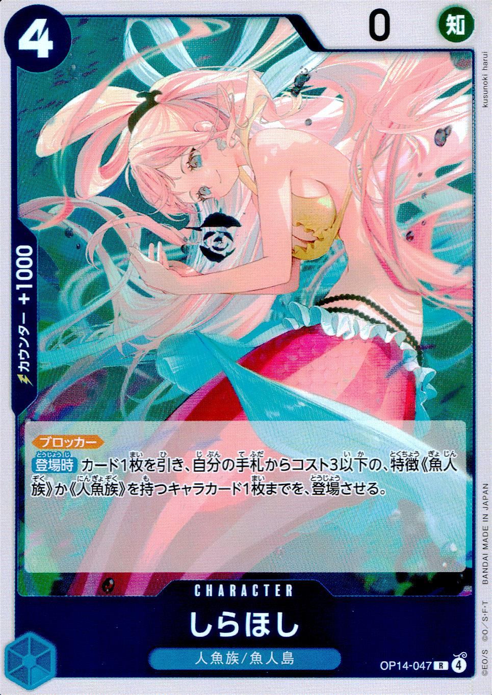 OP14/047/R Shirahoshi