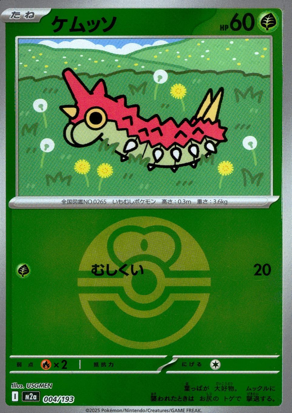 004/193/M2a/MB ケムッソ(ボールミラー)