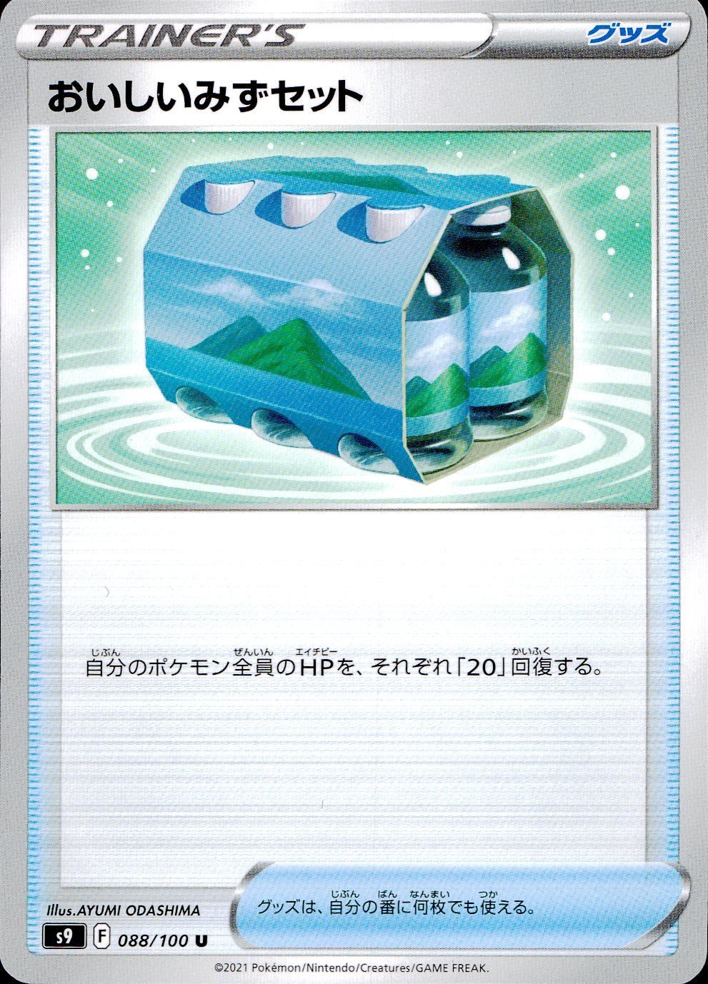 088/100/S9/B/U Delicious Water Set