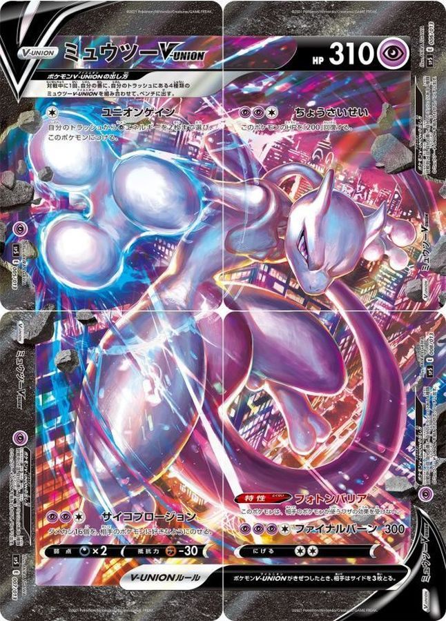 005/013/SP5/B Mewtwo V-UNION