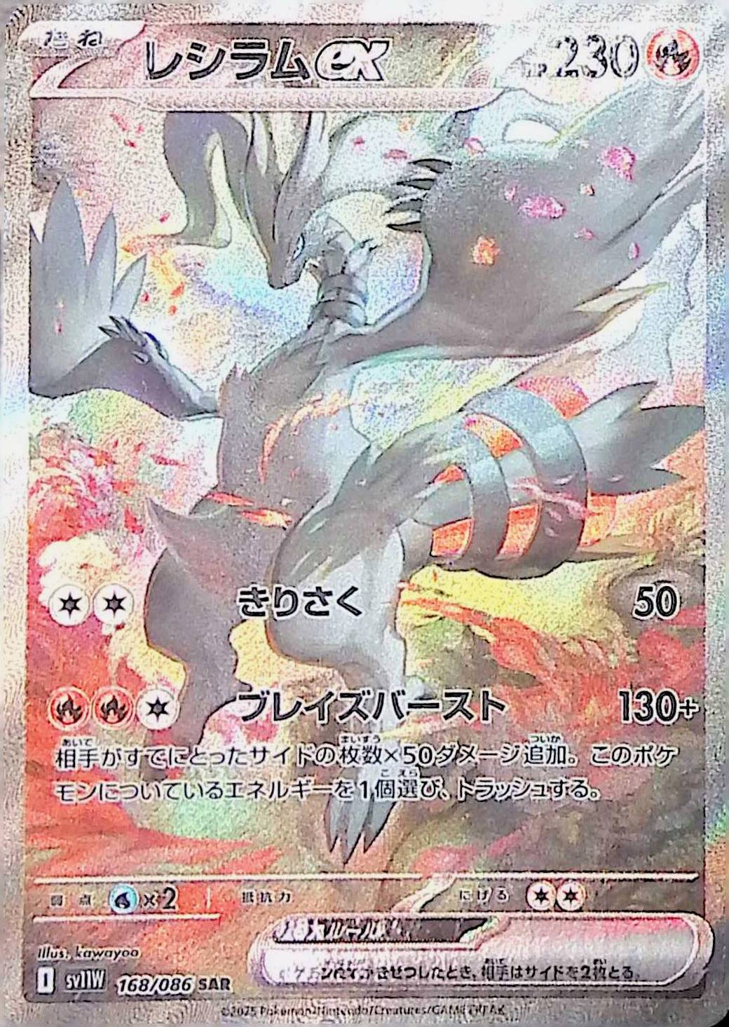 SAR レシラムex 販売 | [SV11W] 拡張パック ホワイトフレア