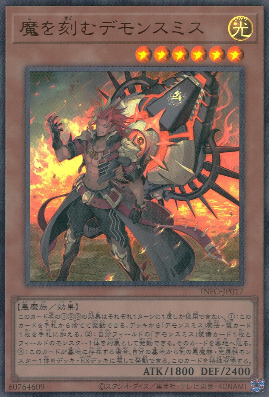 INFO/JP017 魔を刻むデモンスミス
