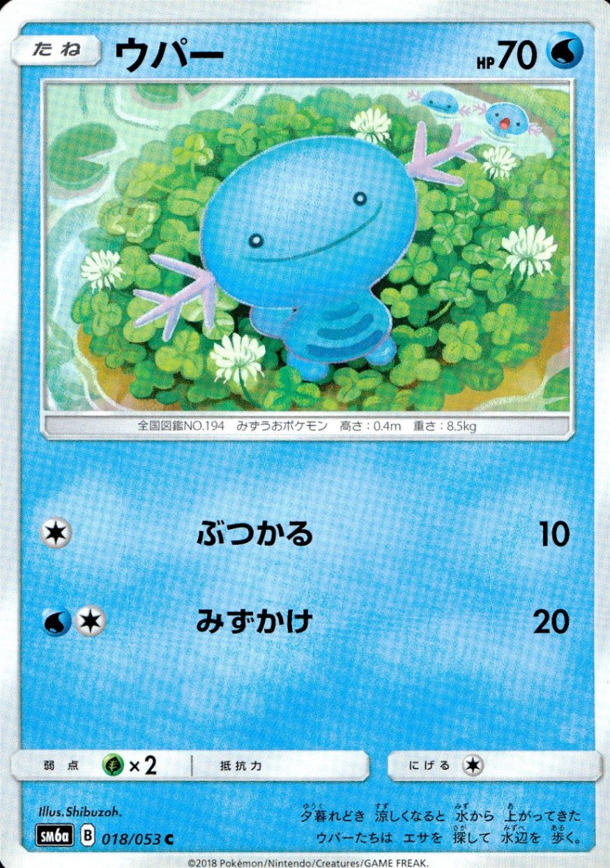 018/053/SM6A/ウパー