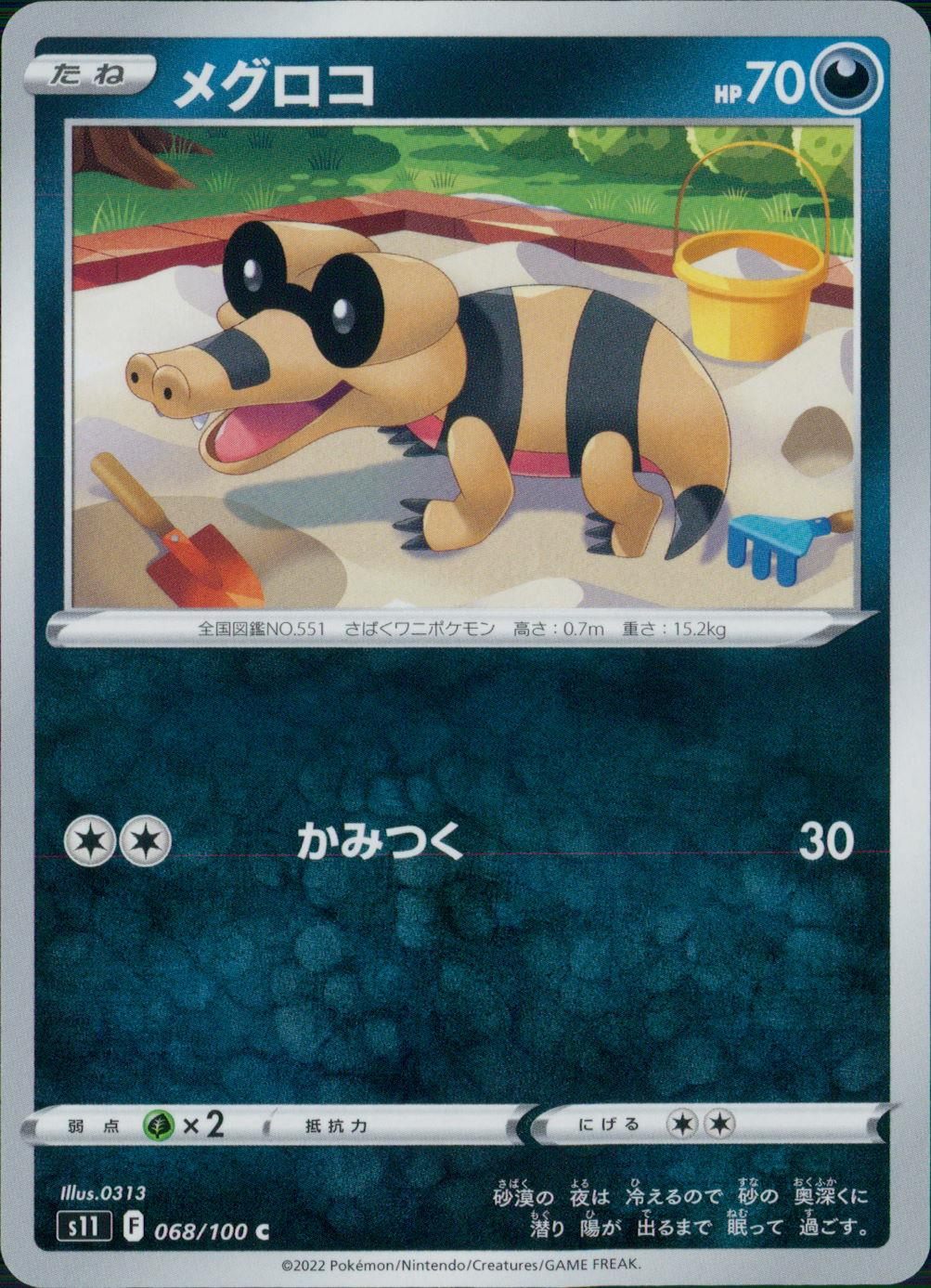 068/100/S11/B/C メグロコ