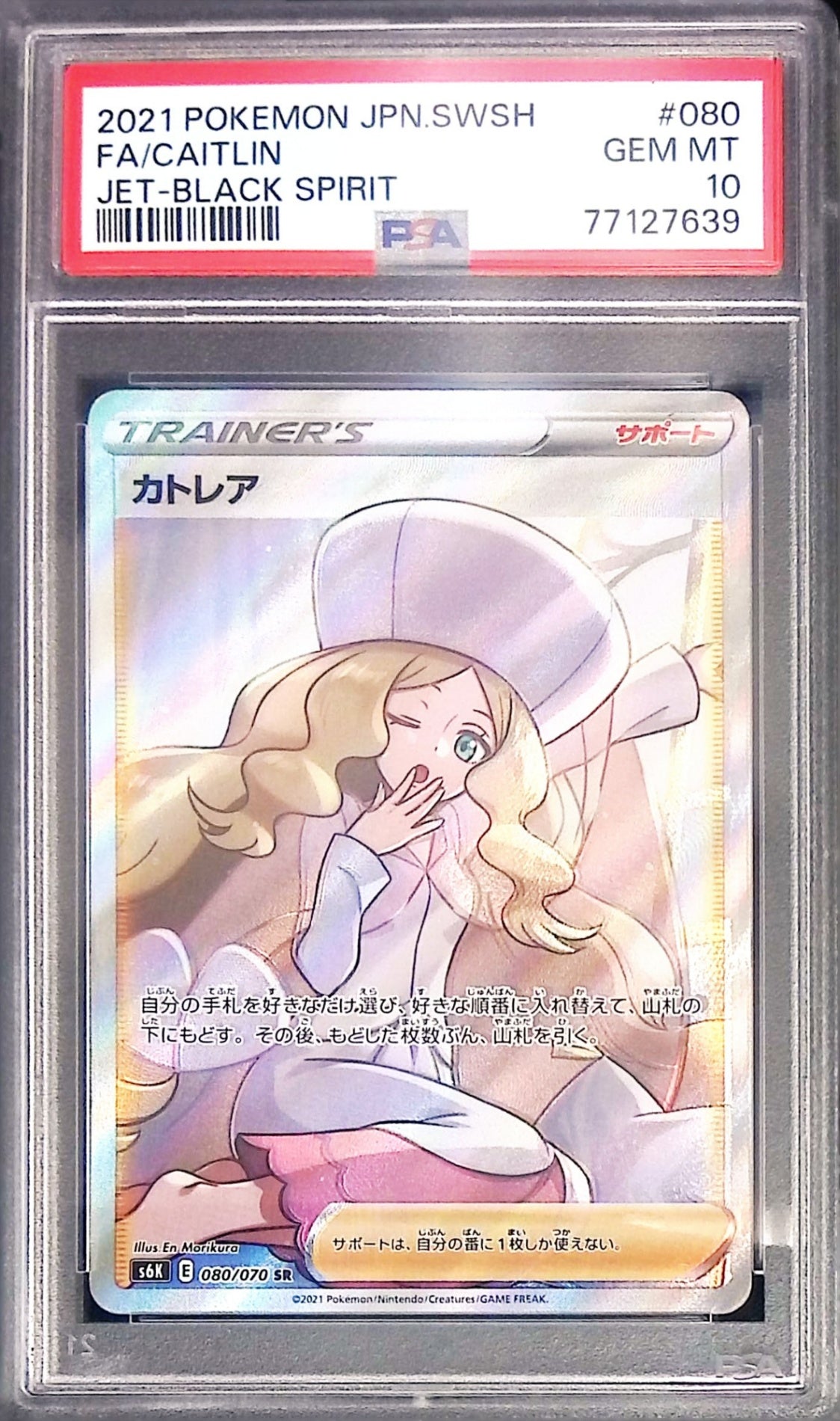 カトレア SR S6K 漆黒のガイスト 【PSA10】 PSA10 カトレア SR S6K 漆黒のガイスト 080/070 ポケカ - メルカリ