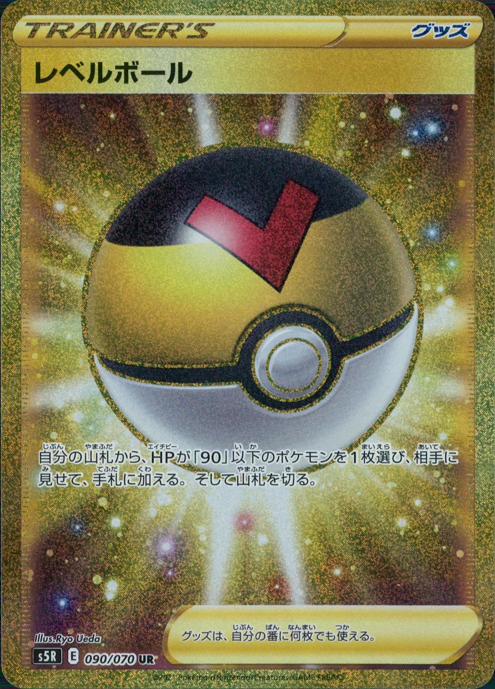 早い者勝ち！　ポケモンカード　レベルボール　ur 2枚セット 早い者勝ち！ ポケモンカード レベルボール ur 2枚セット 早い者