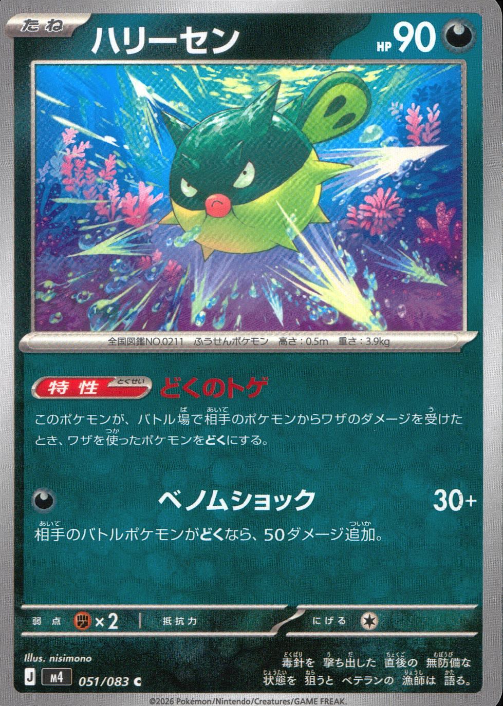 051/083/M4/C ハリーセン