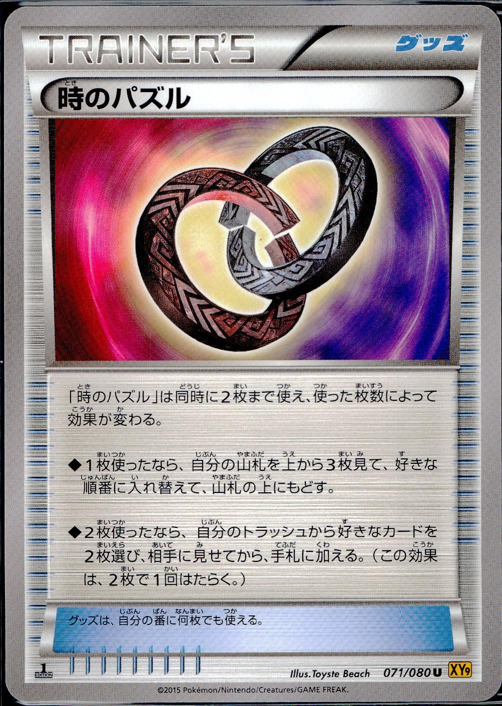 071/080/U/XY9/B 時のパズル