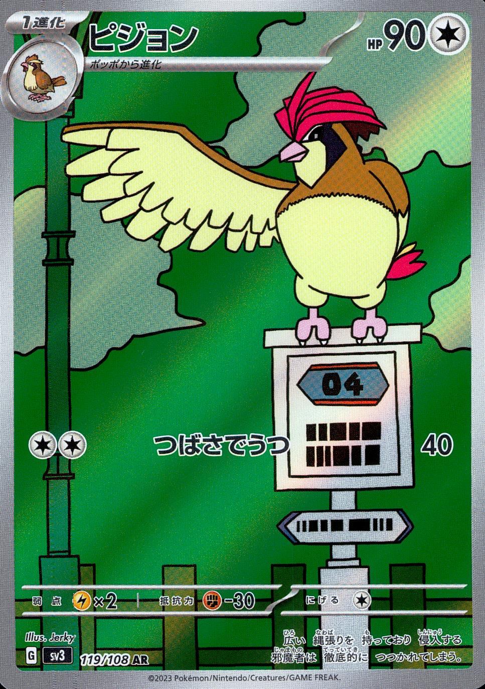 119/108/SV3/B/AR Pigeon