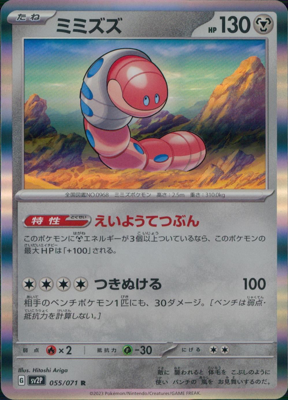 055/071/SV2P/B/R Earthworm