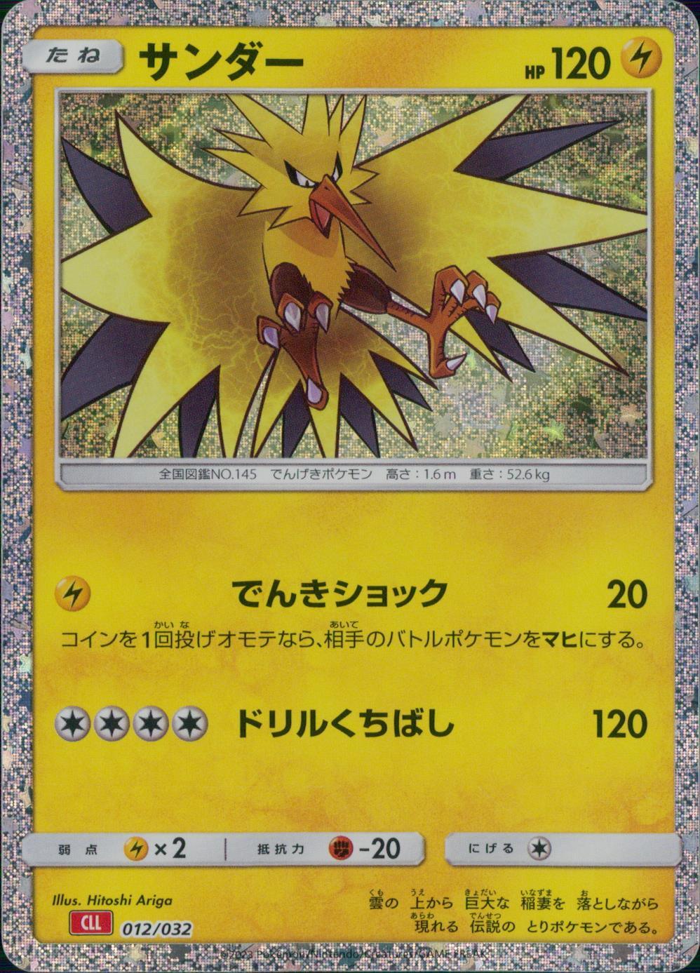 012/032/CLL/B サンダー